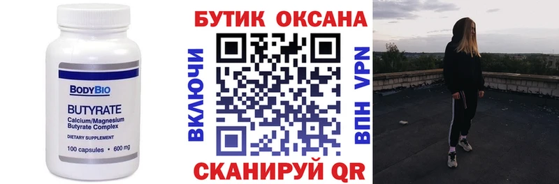 где купить   Великие Луки  ссылка на мегу рабочий сайт  БУТИРАТ Butirat 